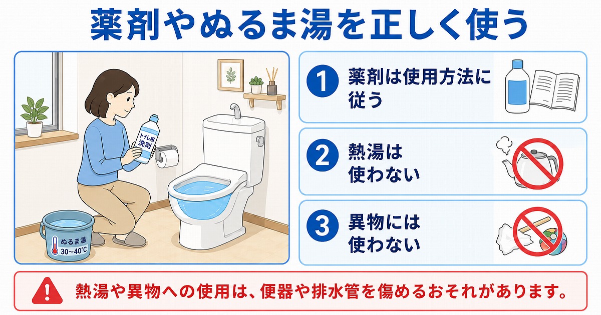 薬剤やぬるま湯を正しく使う
